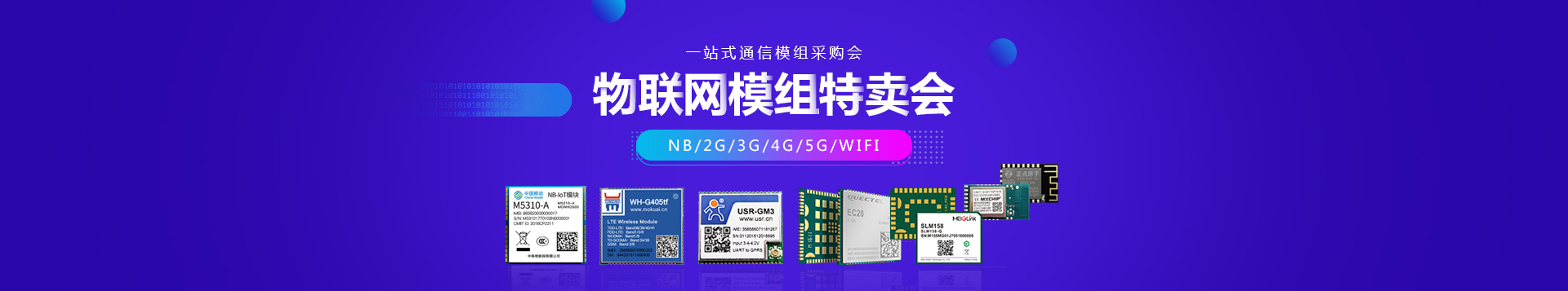模組特賣